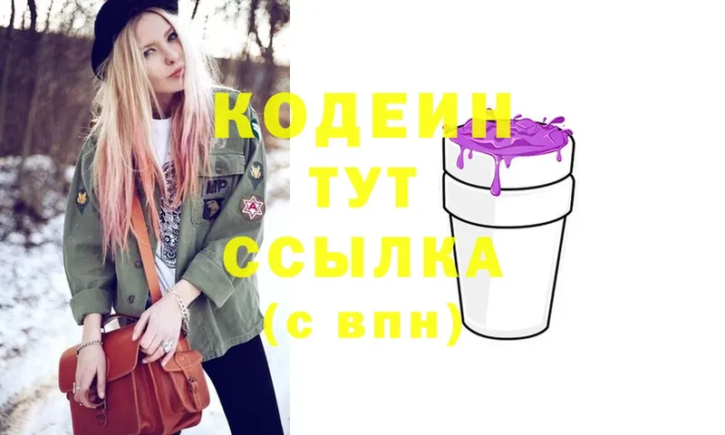 Кодеин Purple Drank  Курчалой 